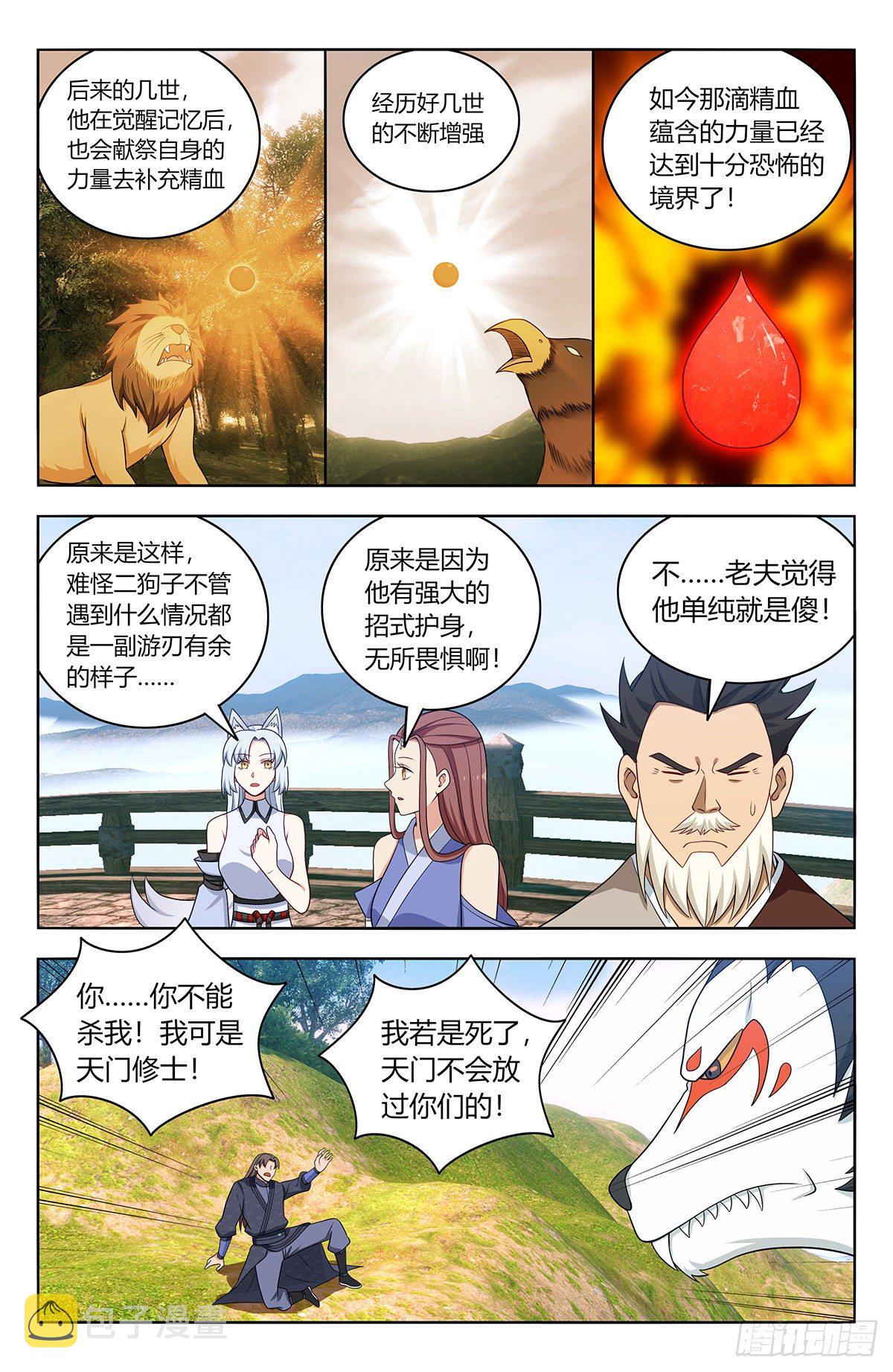 572仙帝分身3