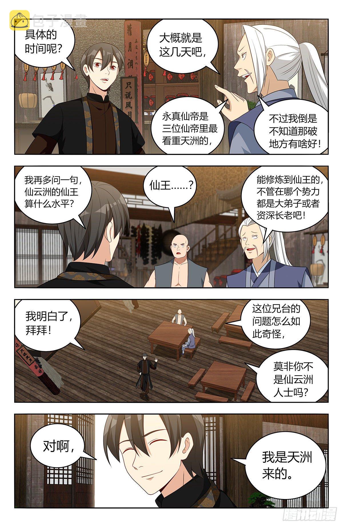 550羽柔仙子6