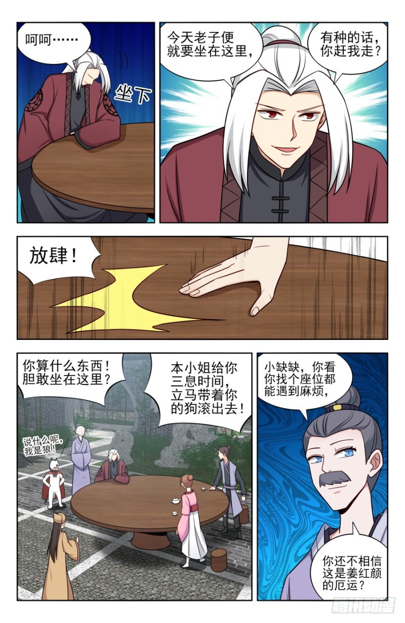 166祸水之命9