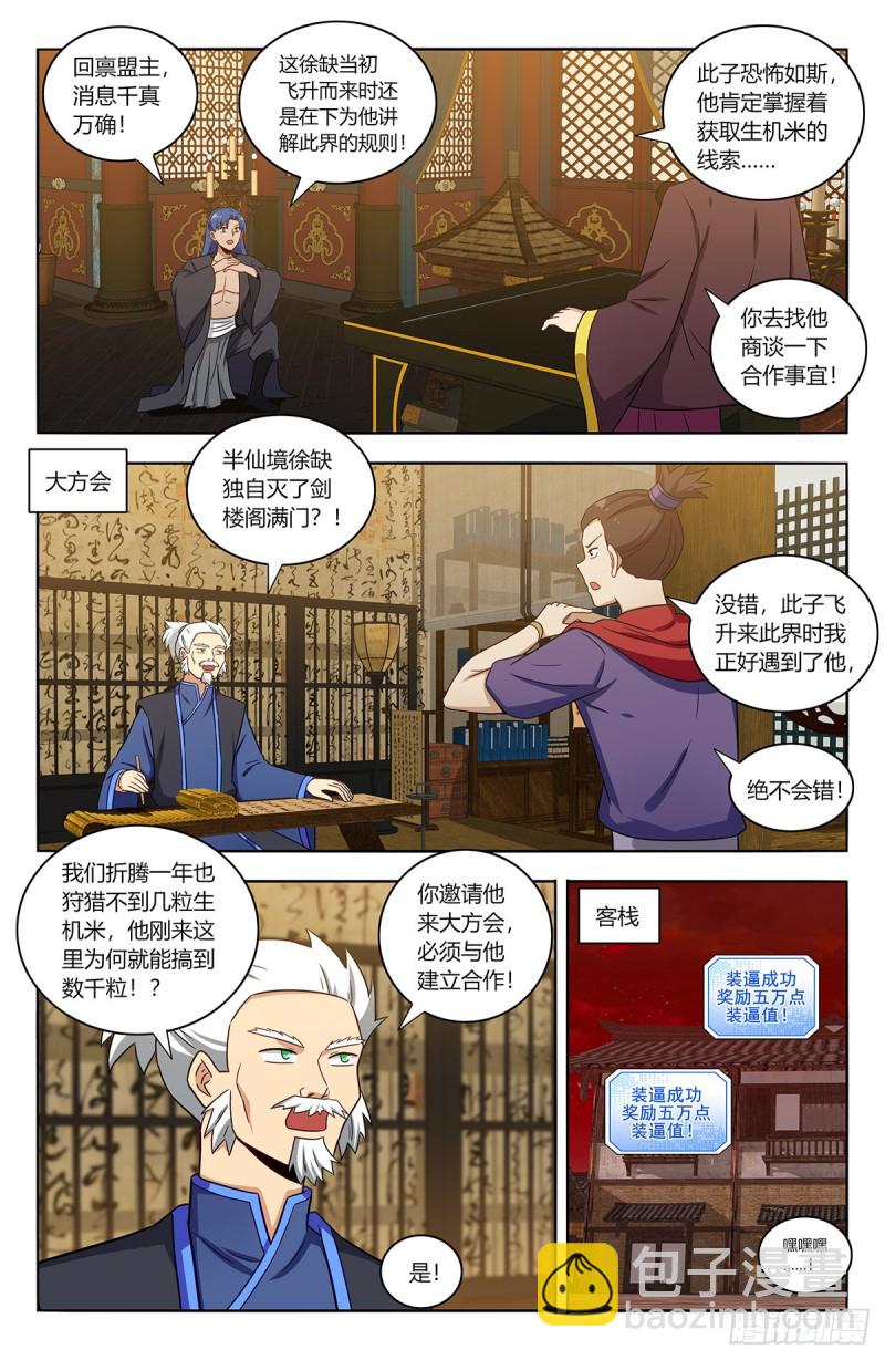 374名声传开了6