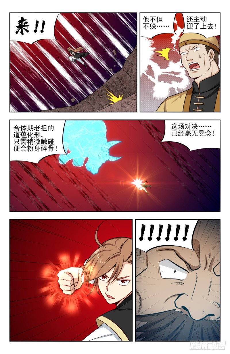 210秒杀合体期！10