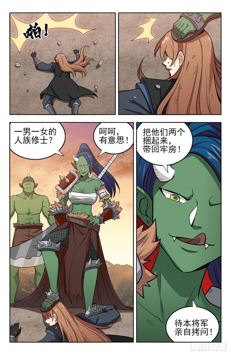 253玄真异族11