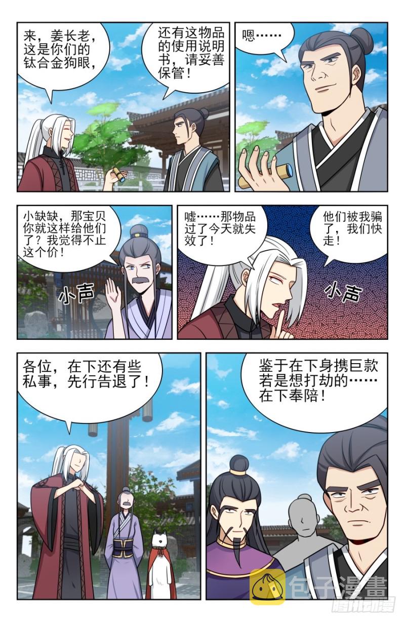 169钛合金狗眼！12