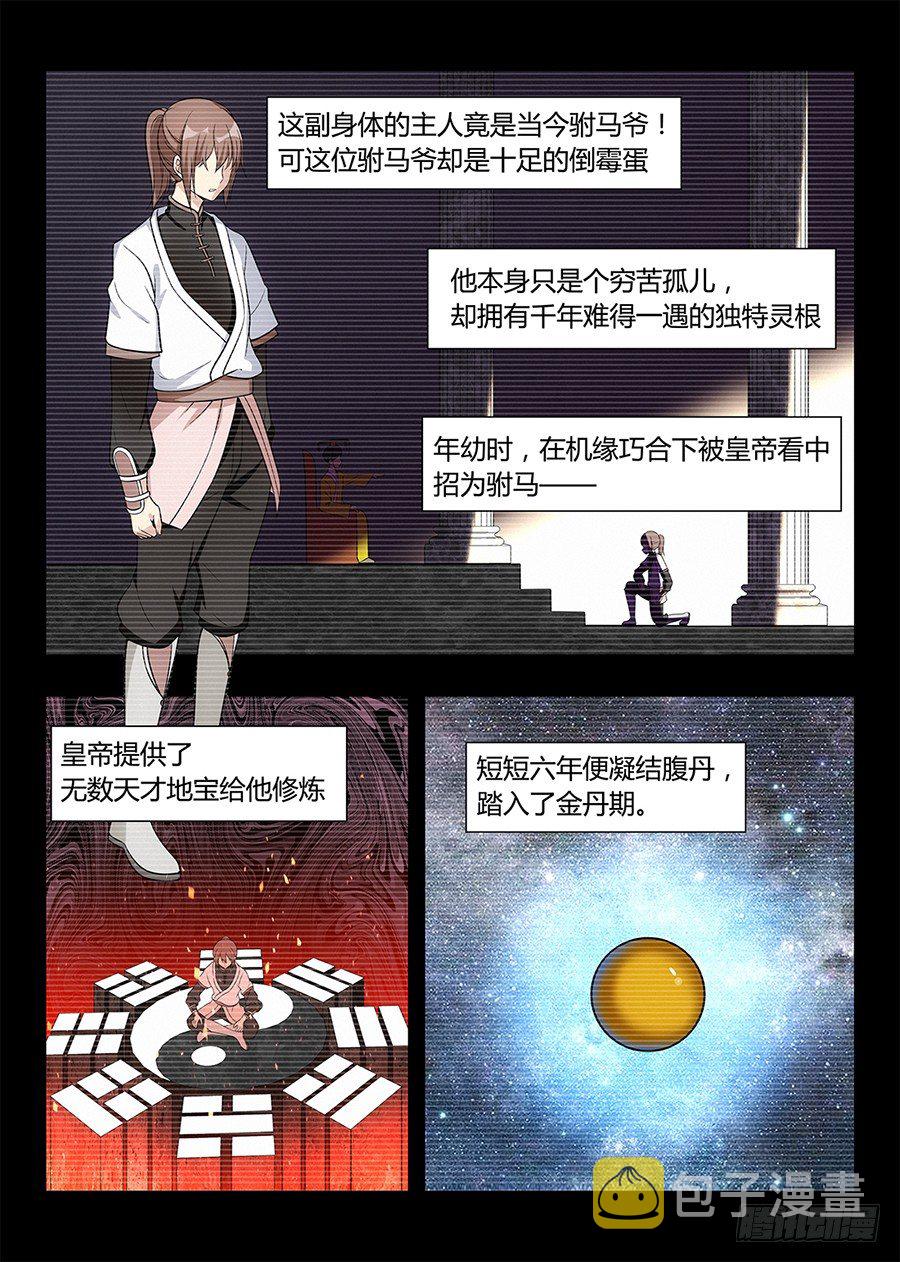 001我有系统我最吊（上）10