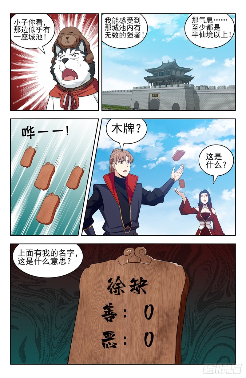 334神秘木牌12