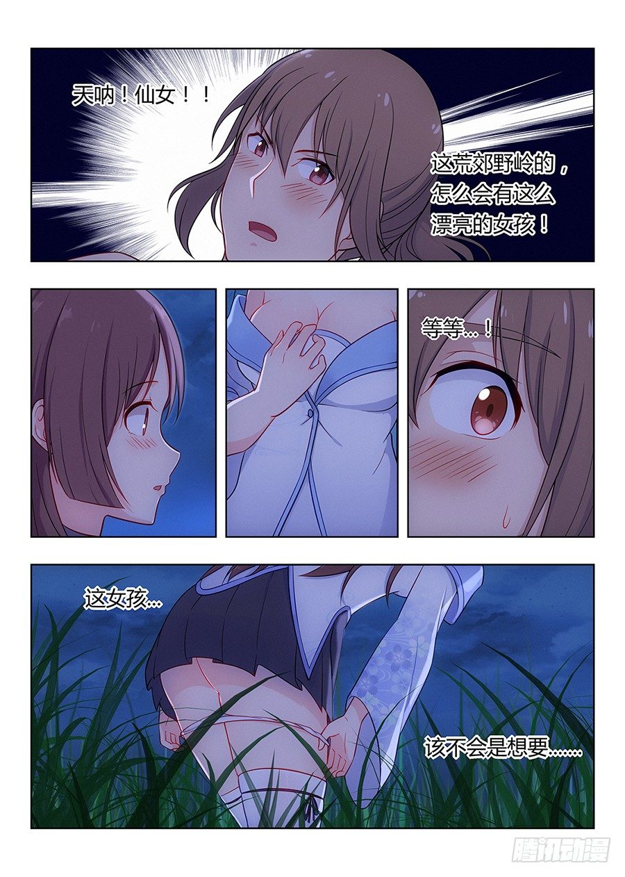 001我有系统我最吊（上）5