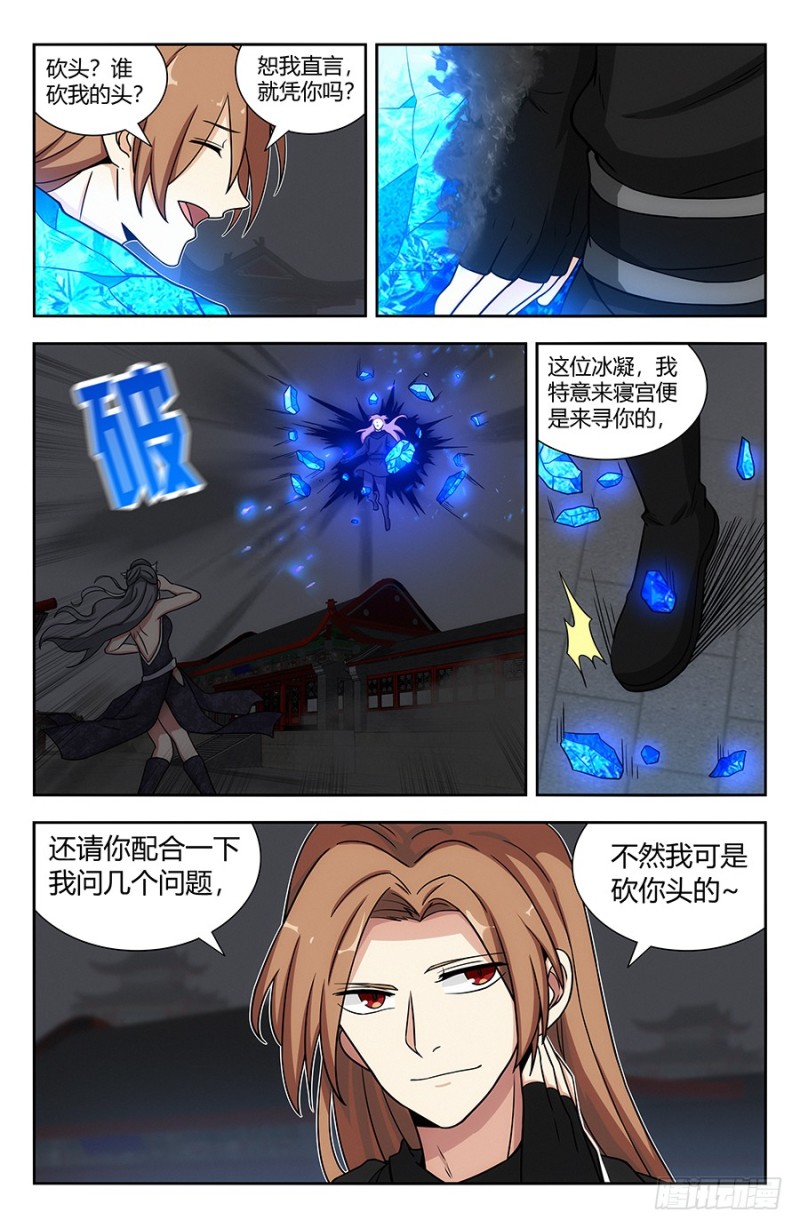 140对战冰凝2