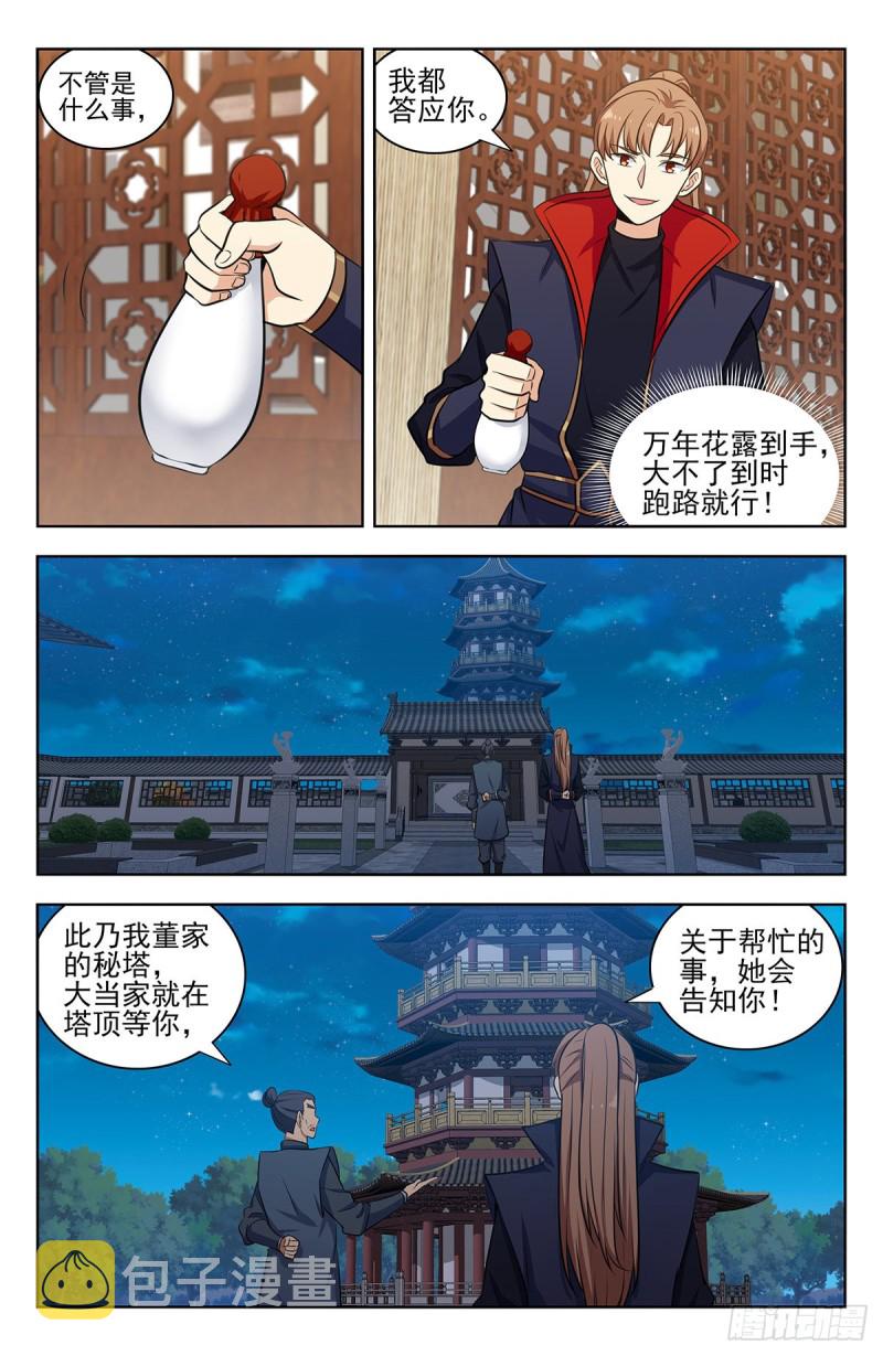 320董家的考验5