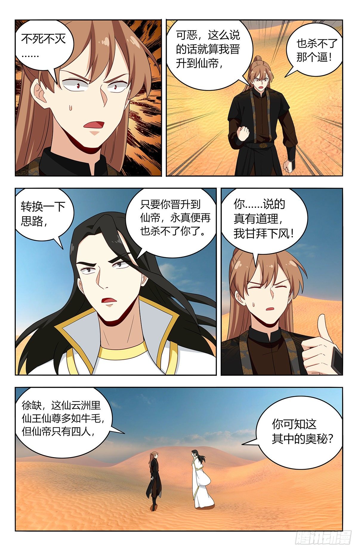 574仙帝之席7