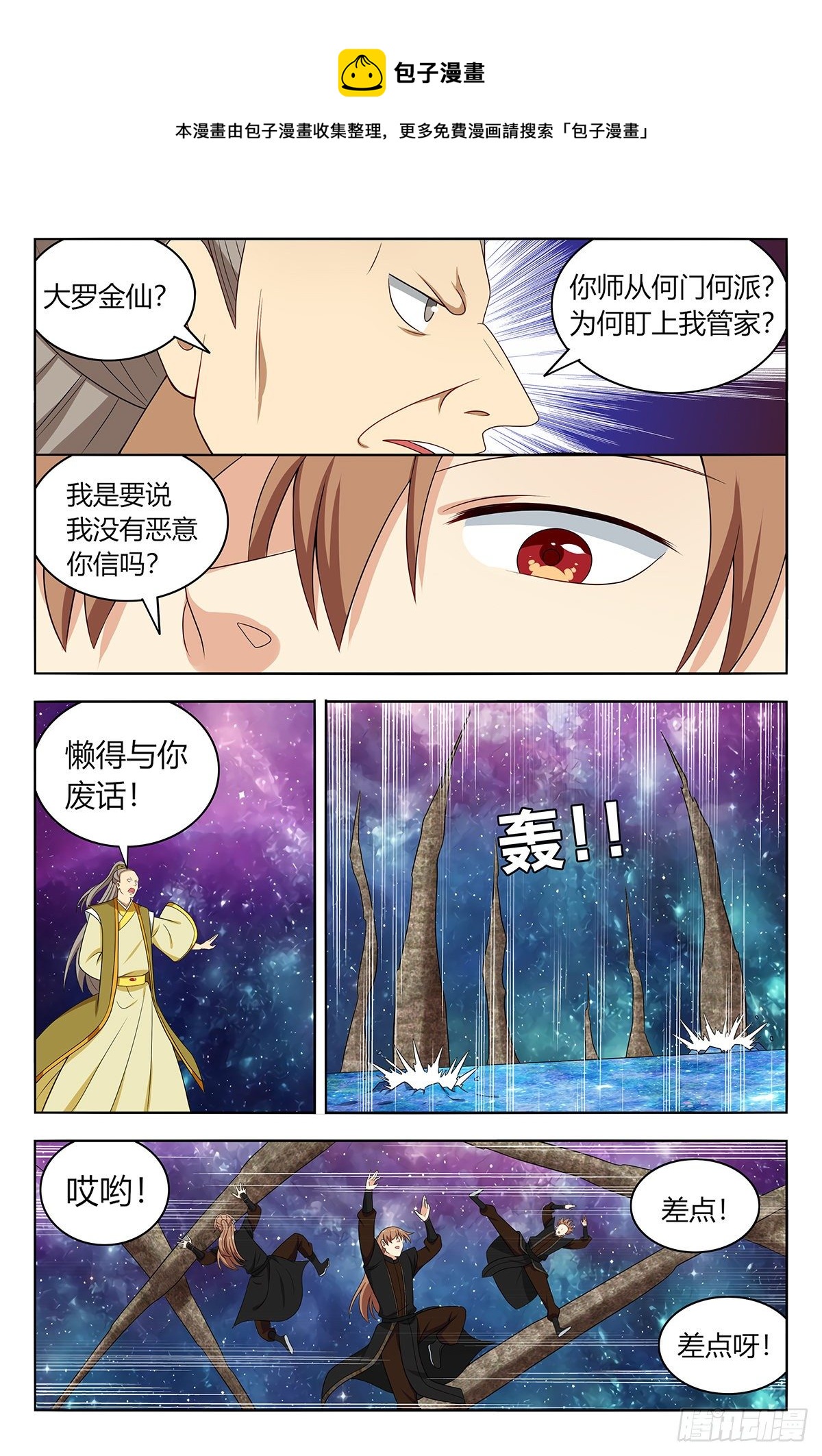 553仙王的实力3
