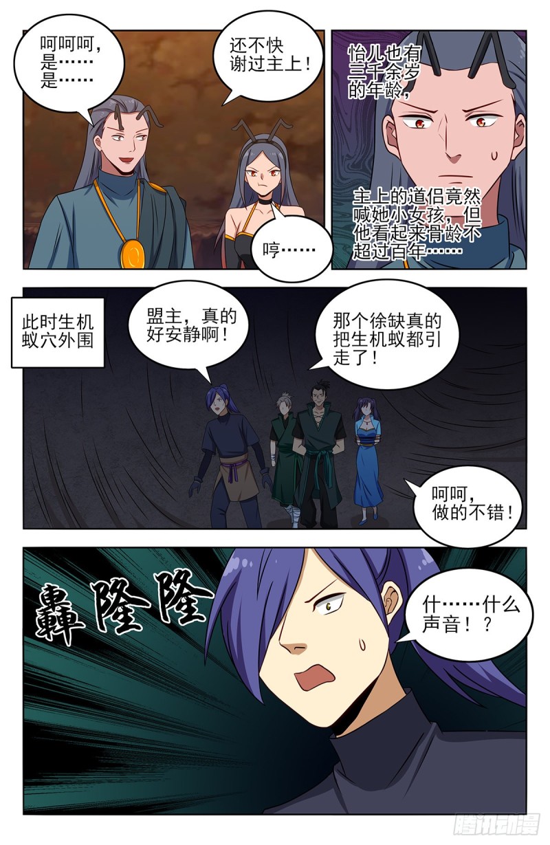 379生机蚁族11