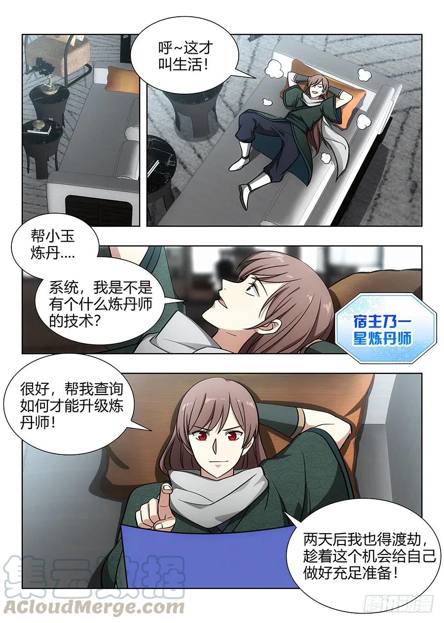 068成为药童12