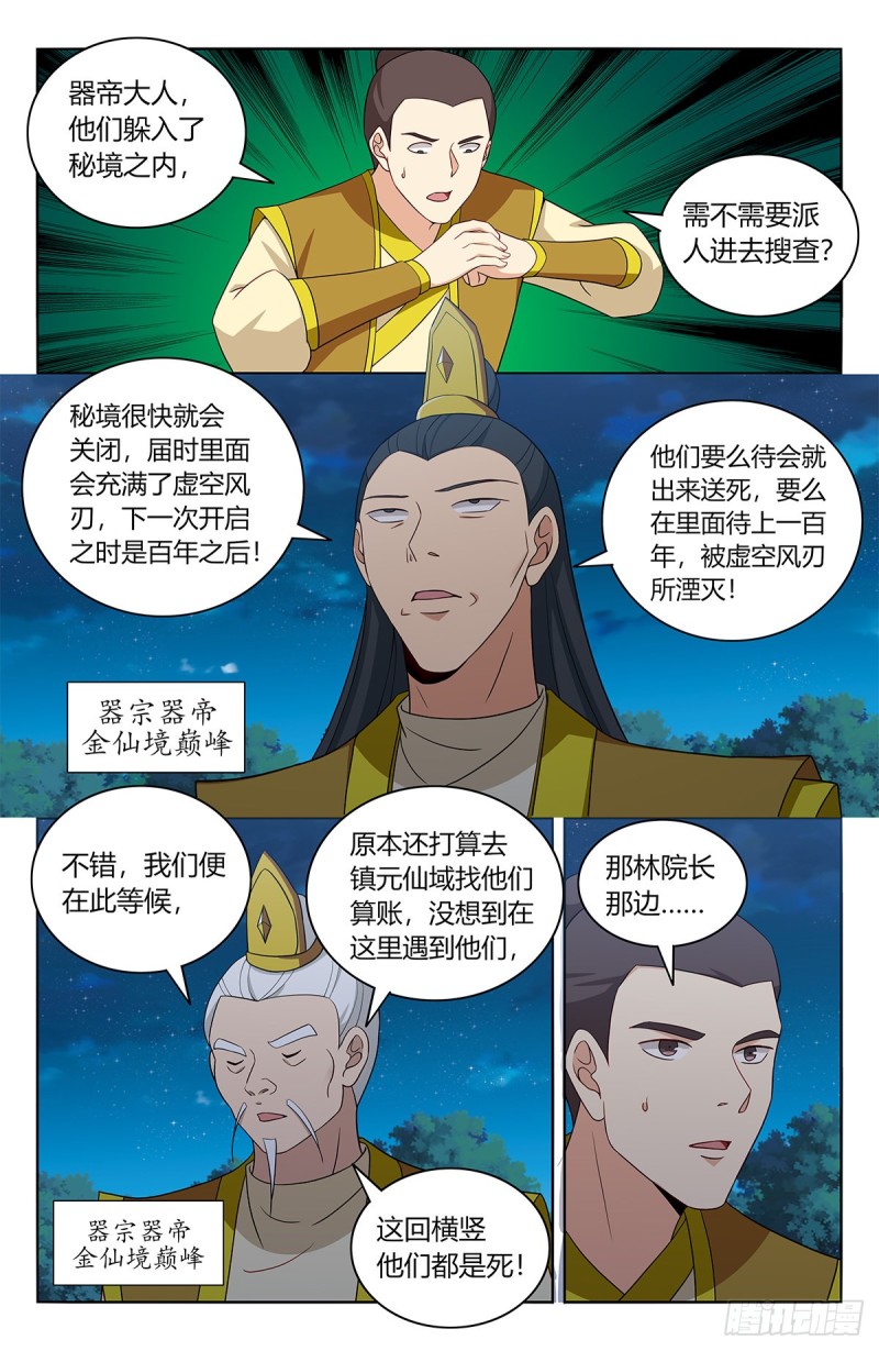 416冥王秘境7