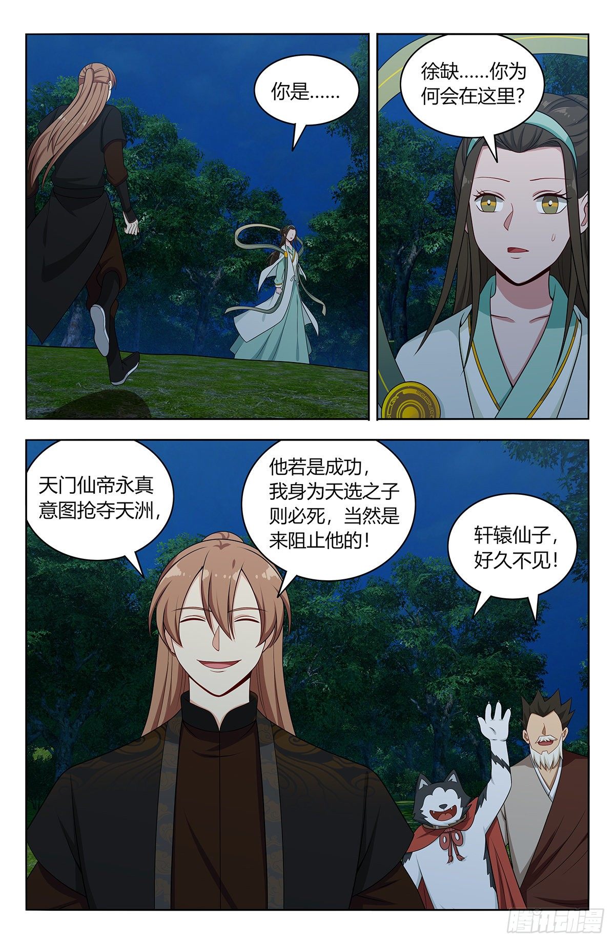 599再遇轩辕婉蓉1