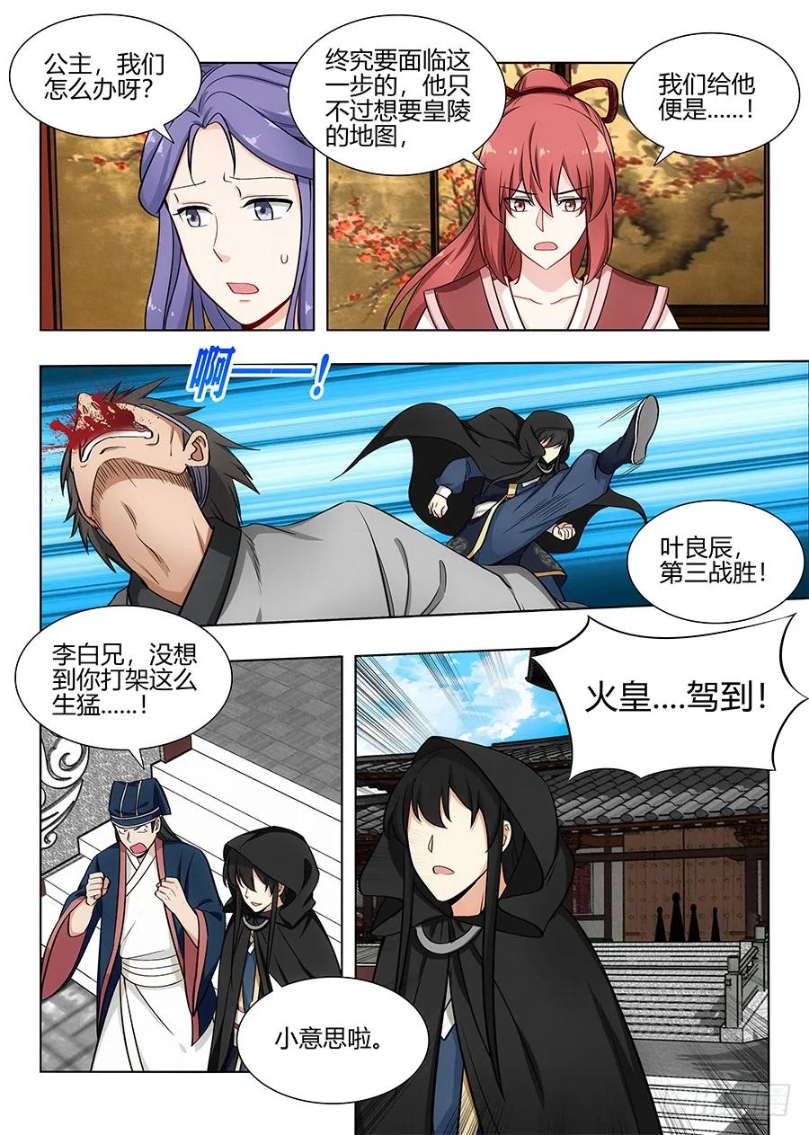 091火皇现身3