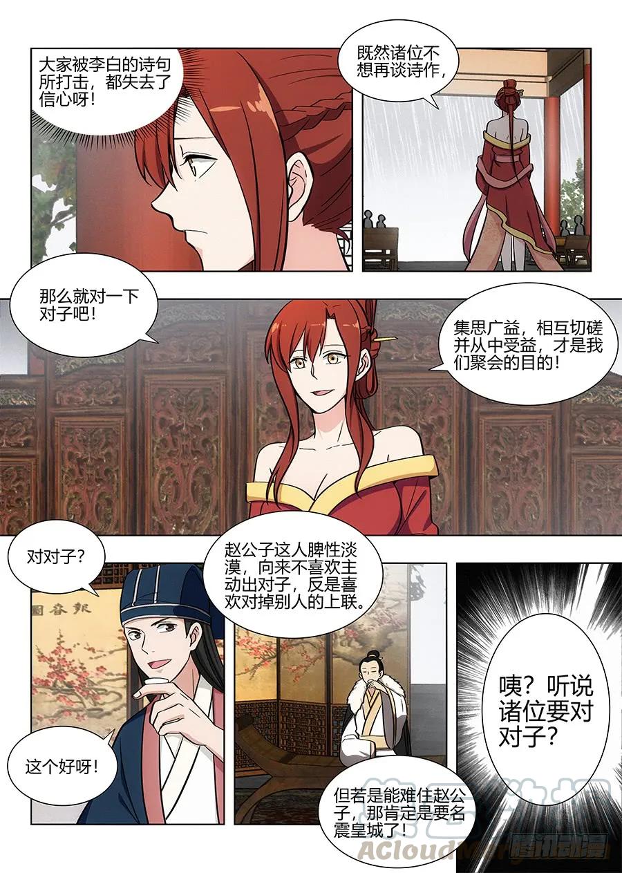 086你想对对子？6