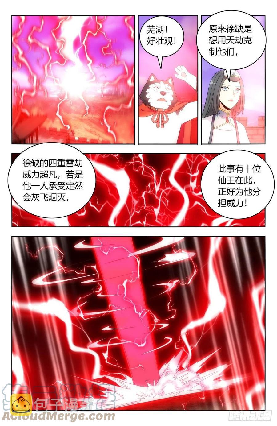 498雷劫！4
