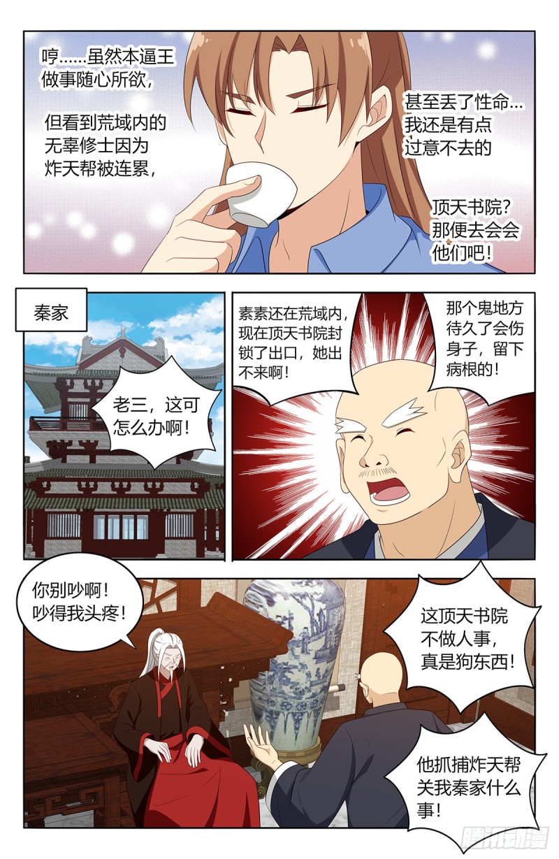 400与我炸天帮为敌？10