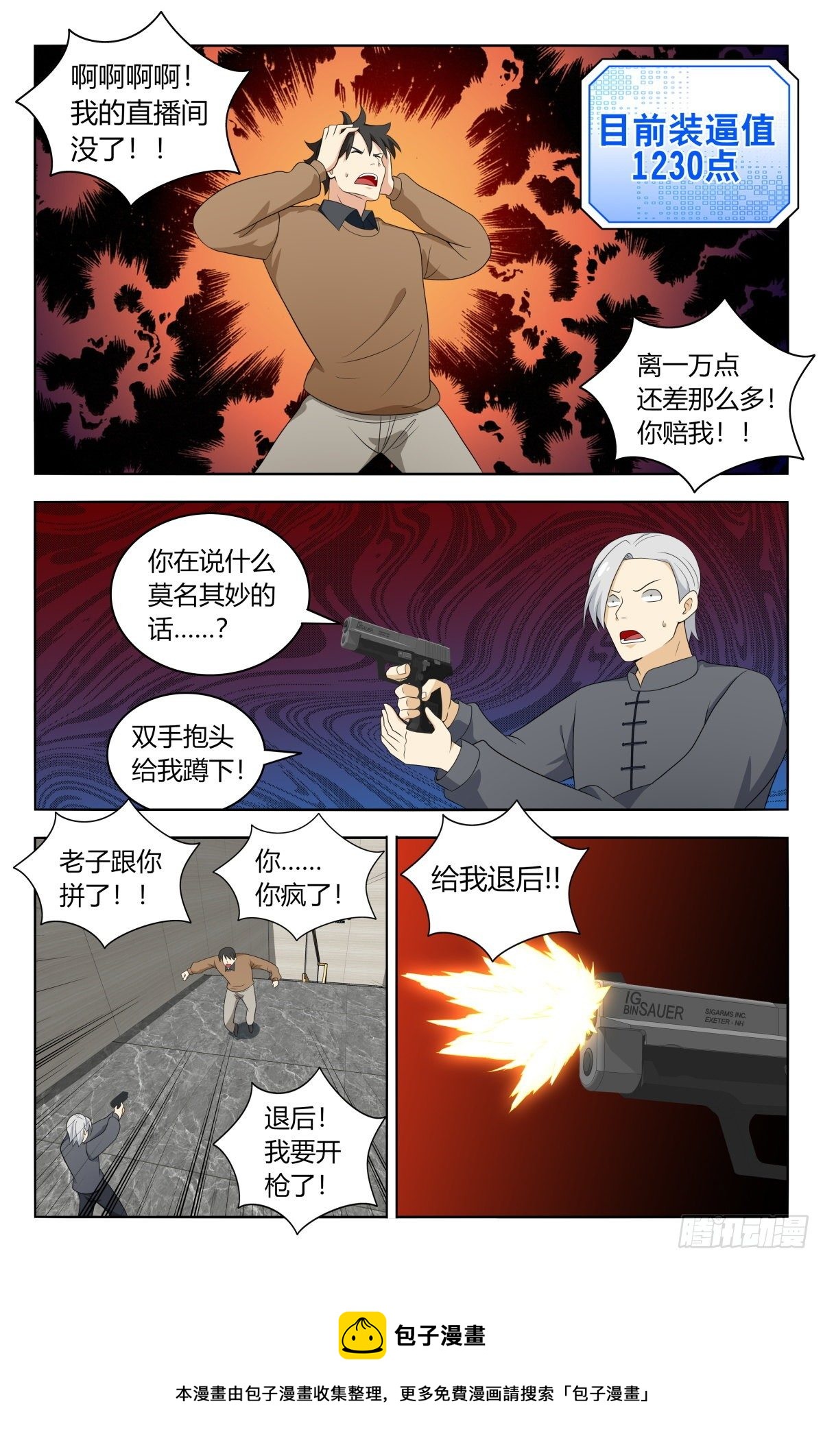 536武林高手12