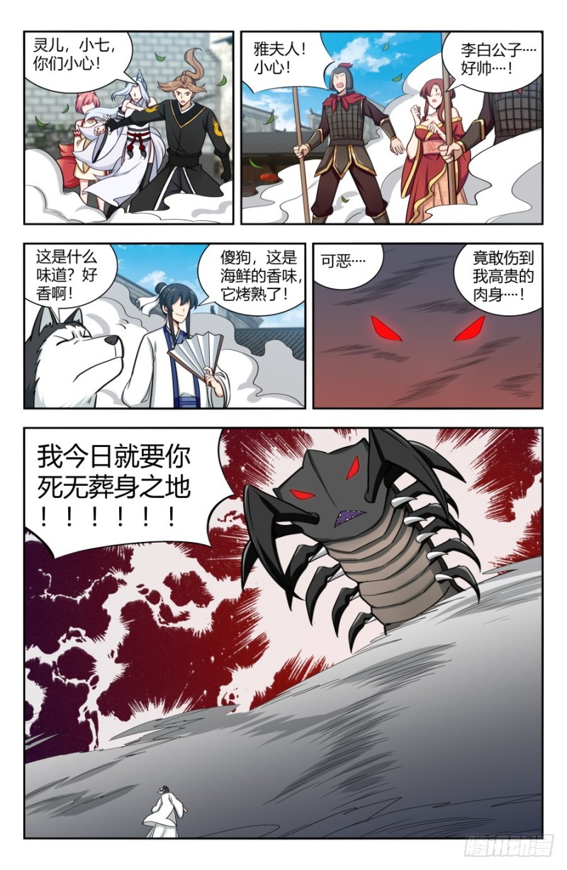 150海族的实力12