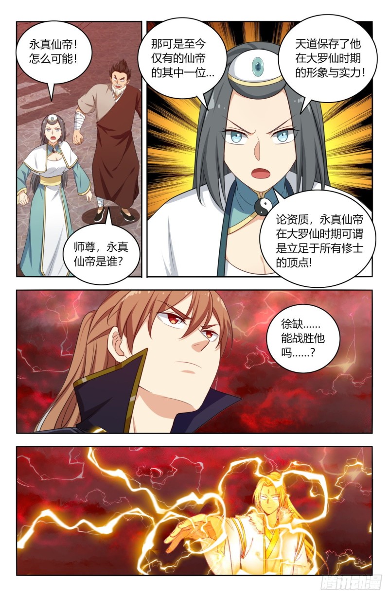 501永真仙帝8