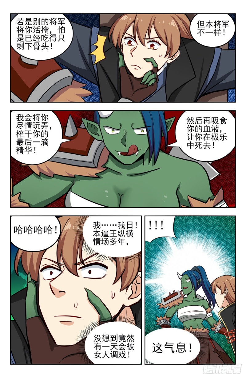 254对战天兽族！4