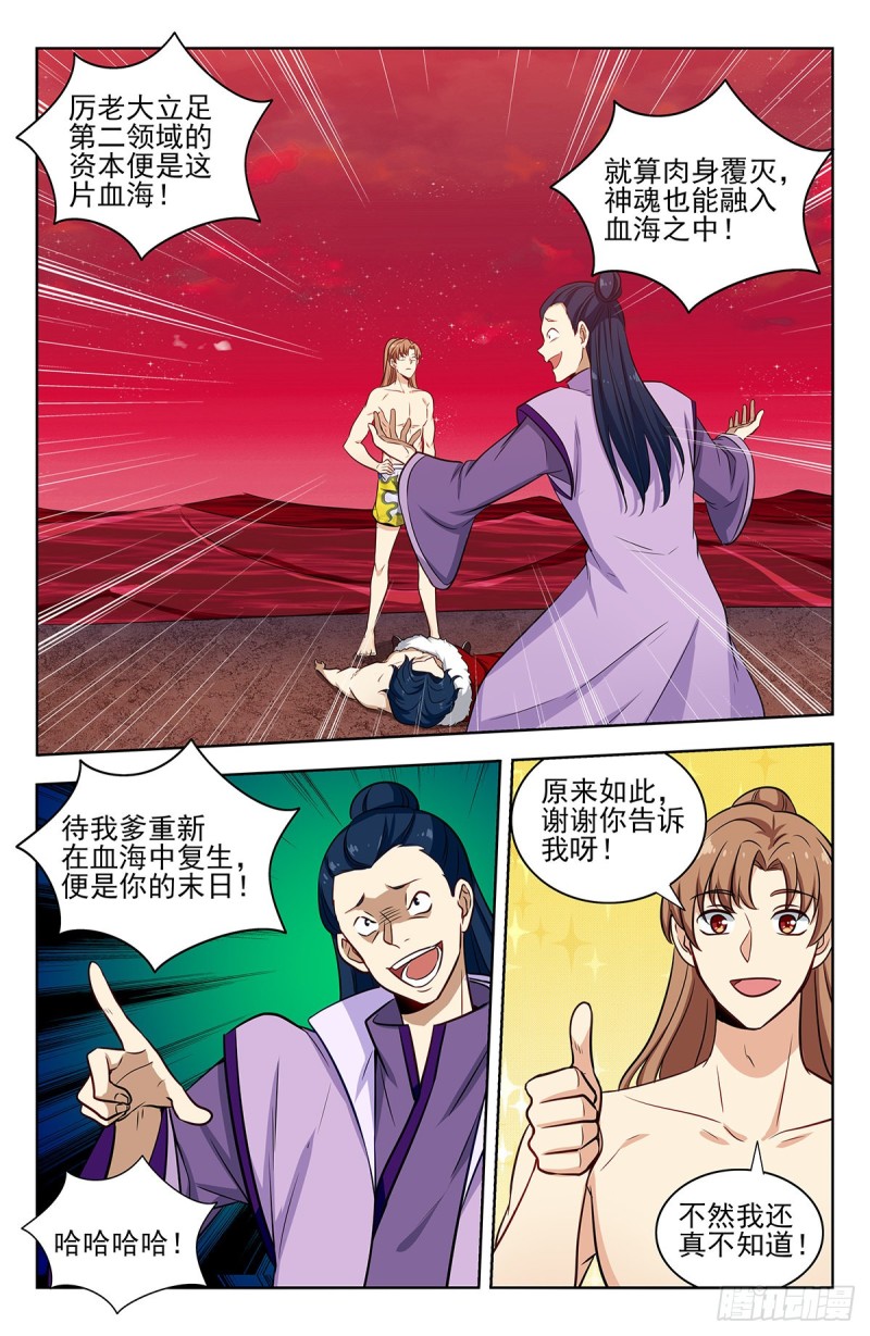 327畅游血海6