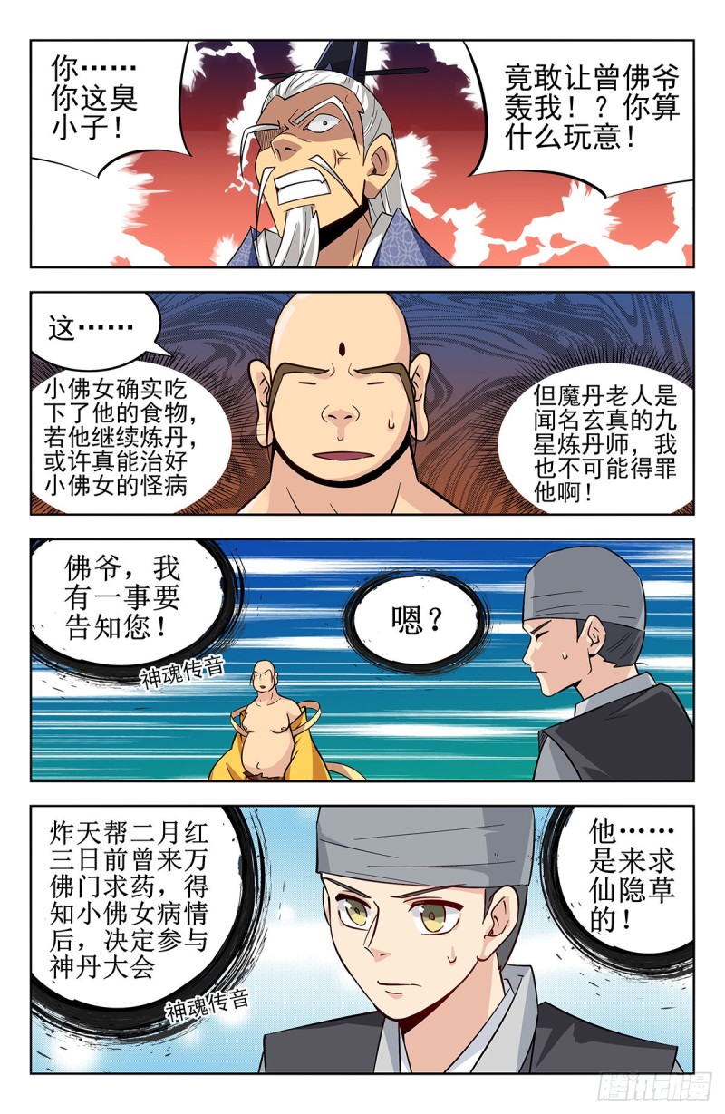 271炸天帮辣条5