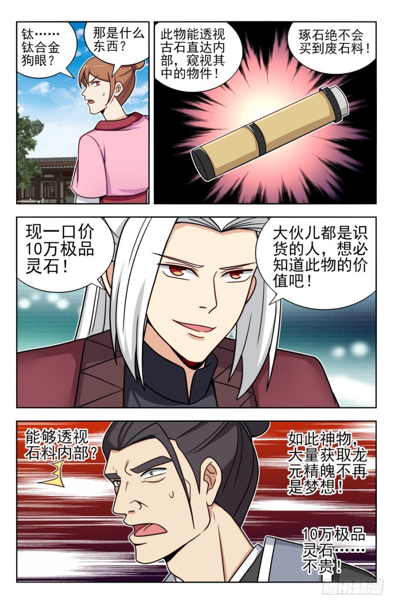 169钛合金狗眼！8