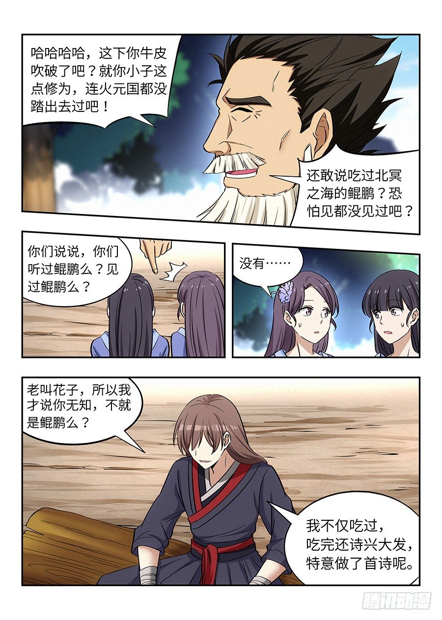 029我连鲲鹏都吃过2
