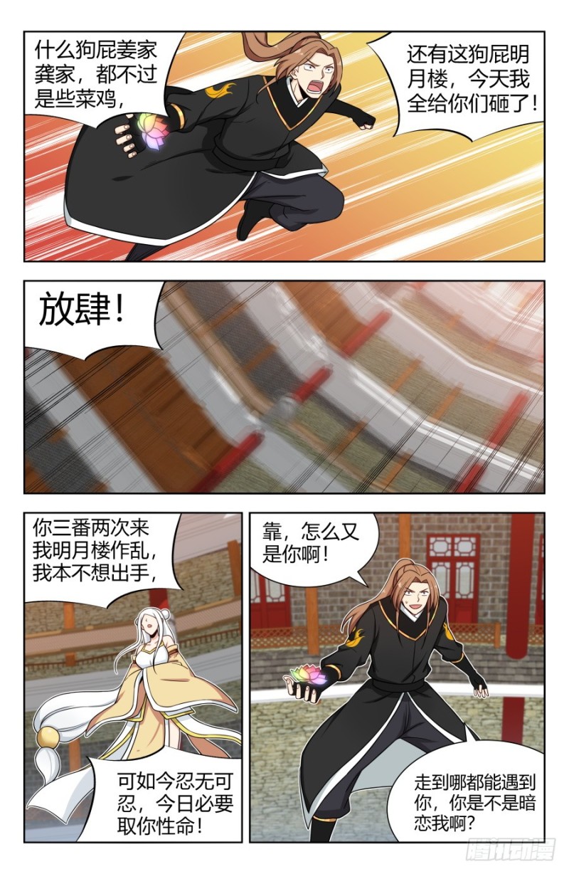 161明月轮回锁7
