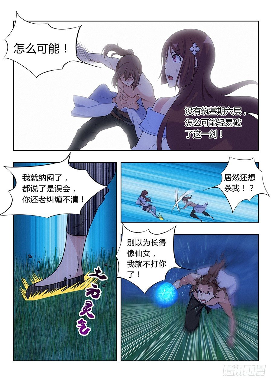 001我有系统我最吊（中）11