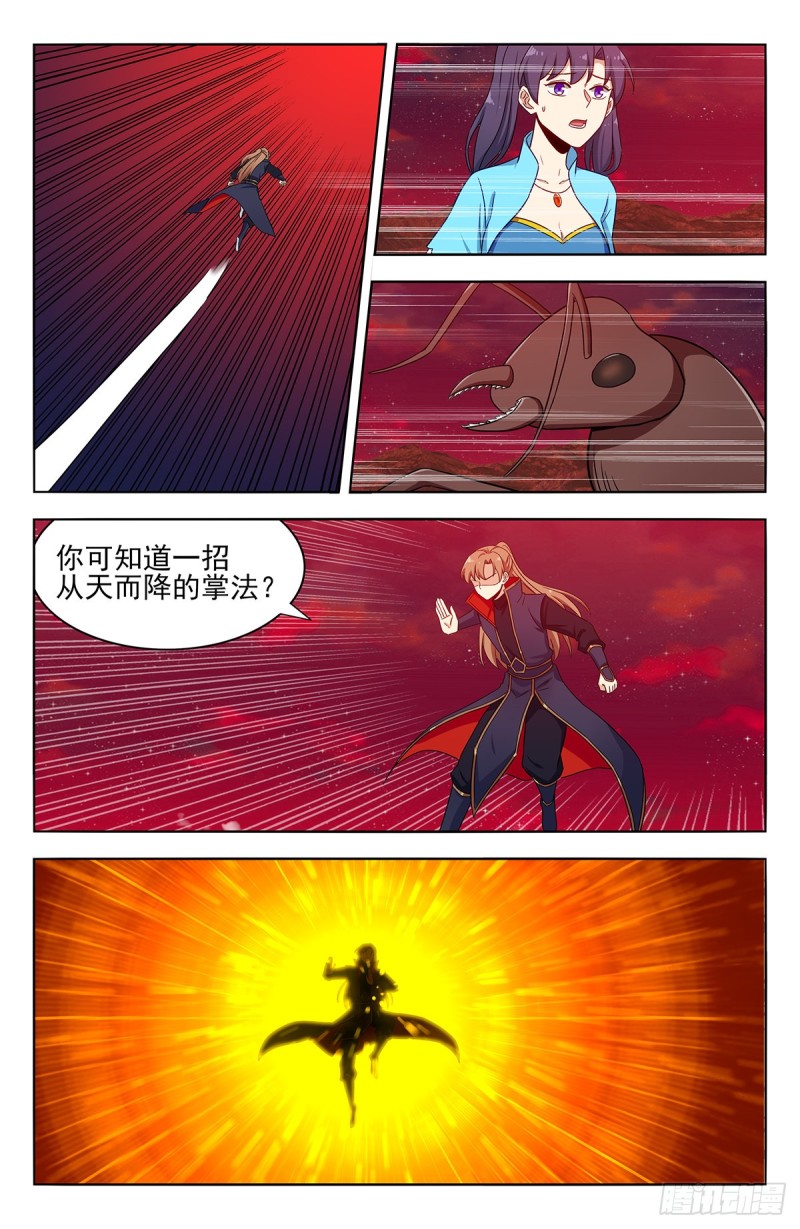 366从天而降的掌法6