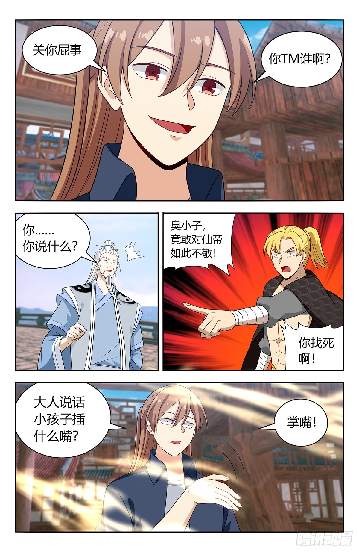 630两大仙帝8
