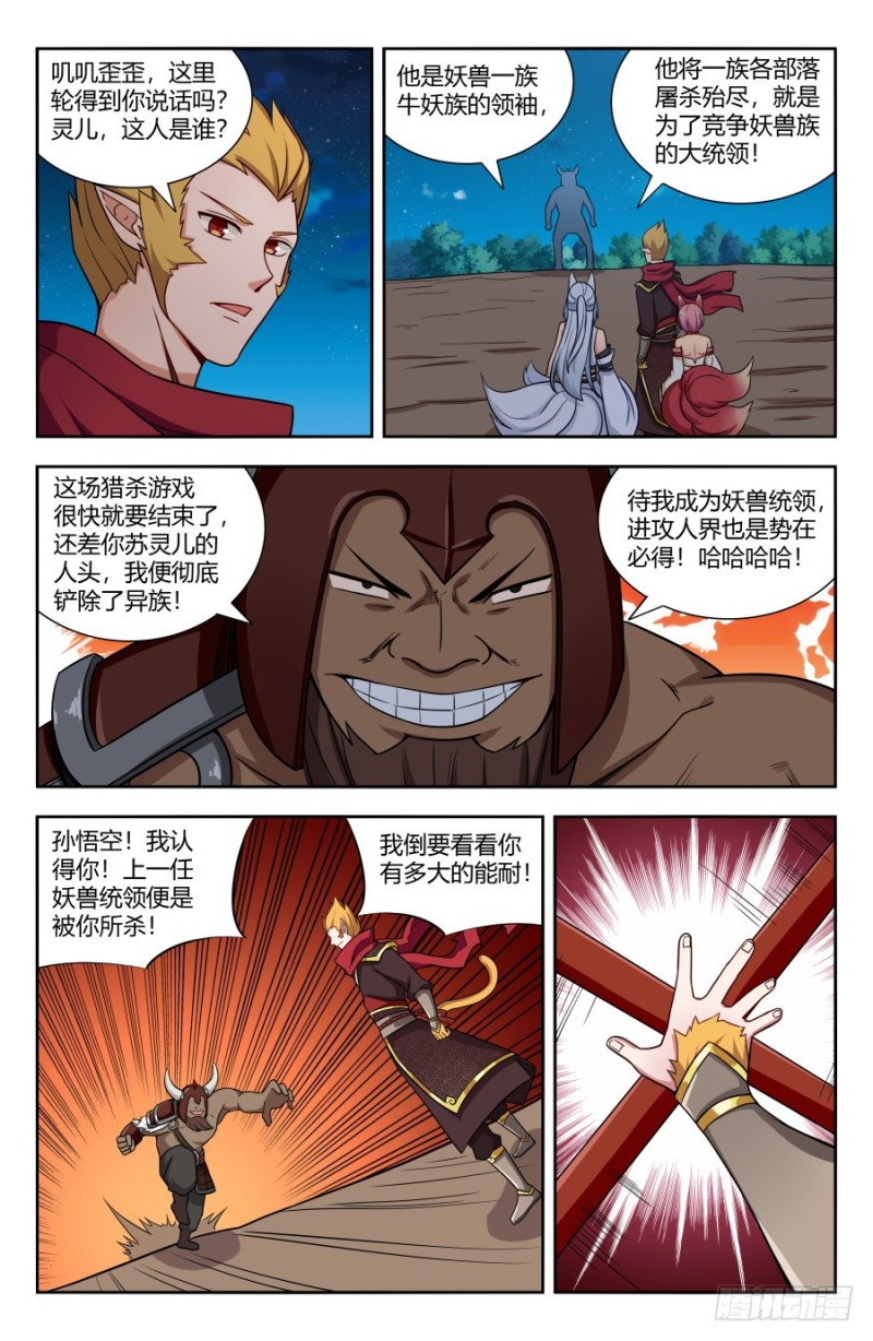 147孙悟空再现6