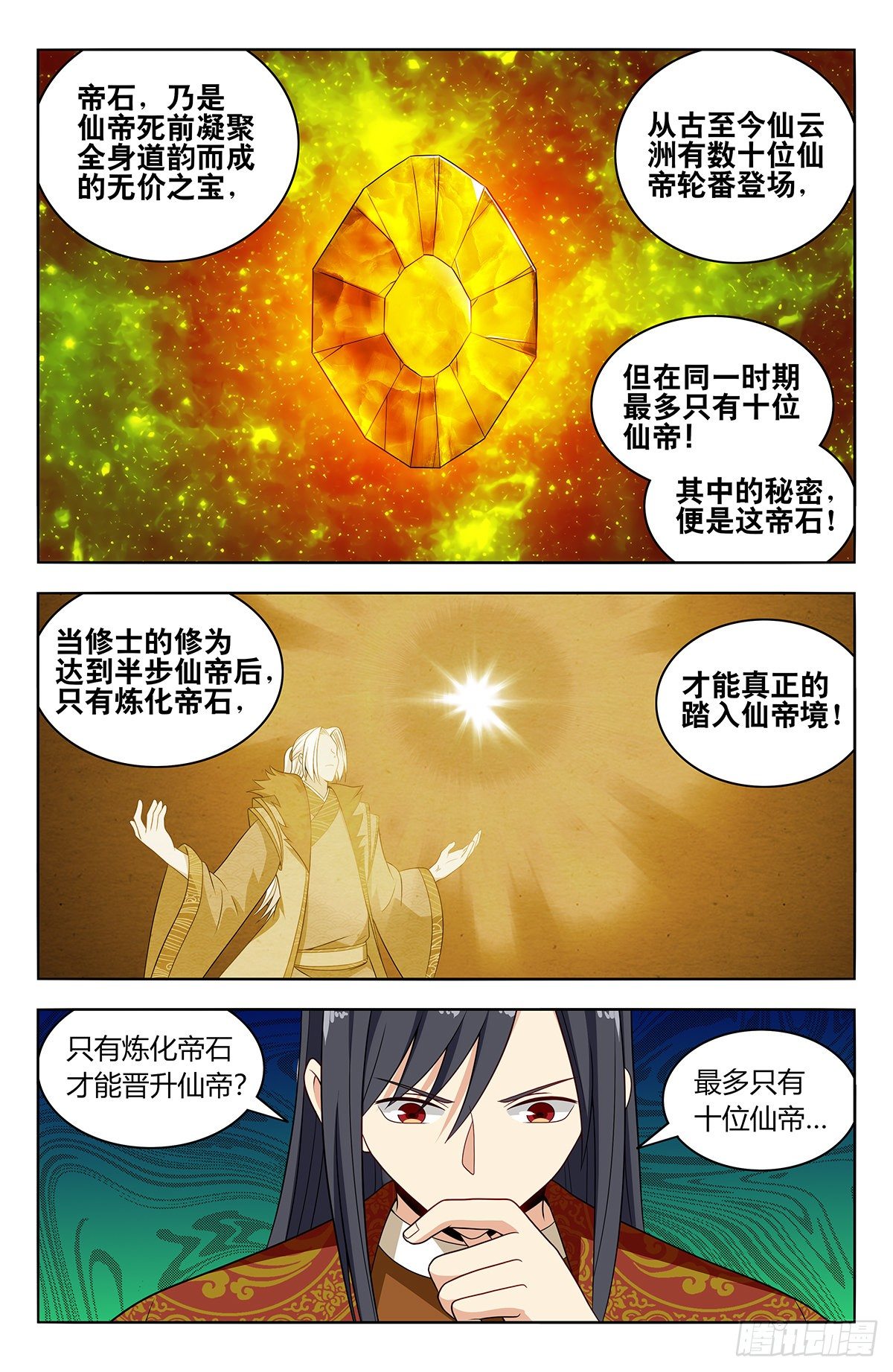 582轰破帝石的方法1
