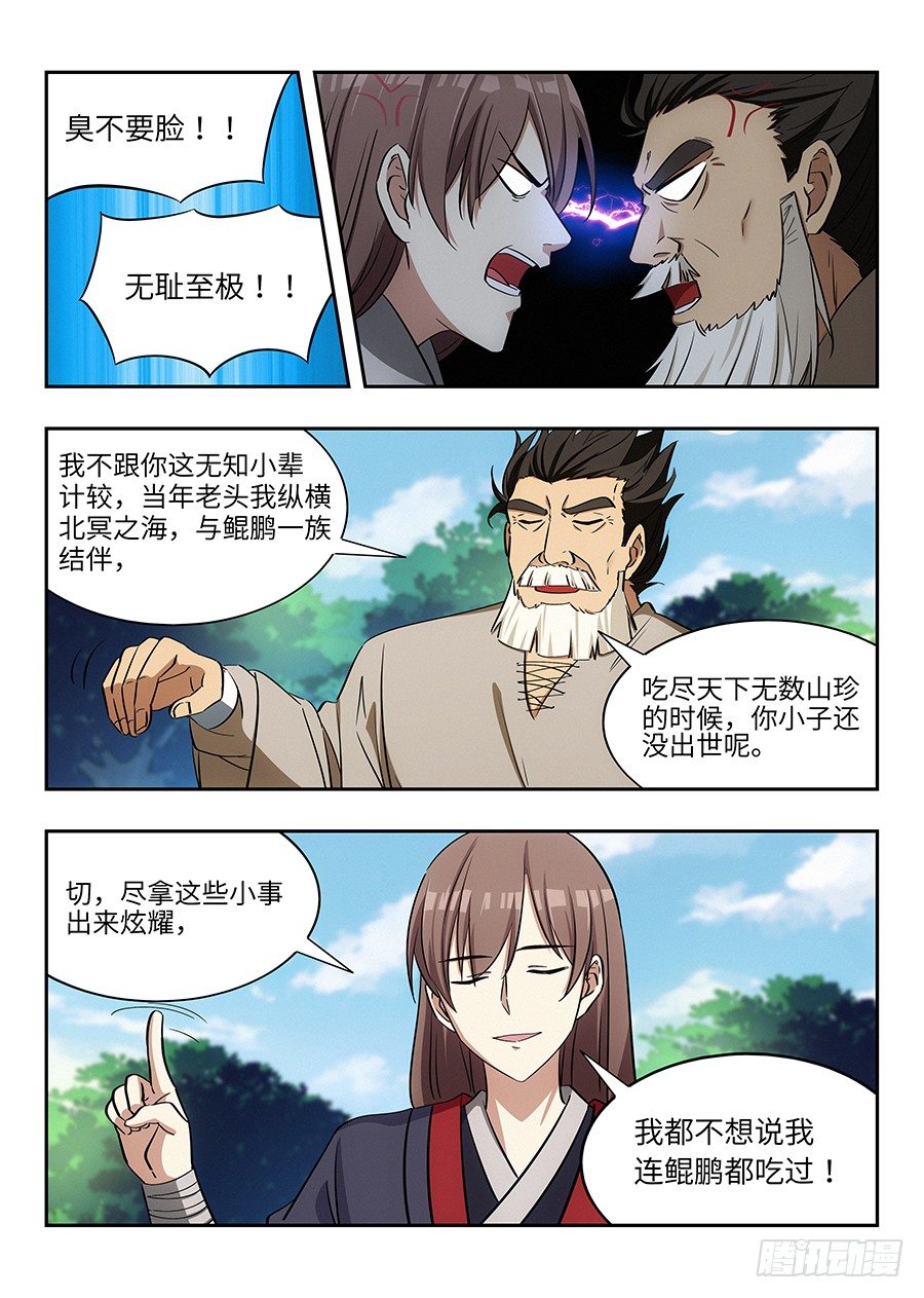 029我连鲲鹏都吃过1