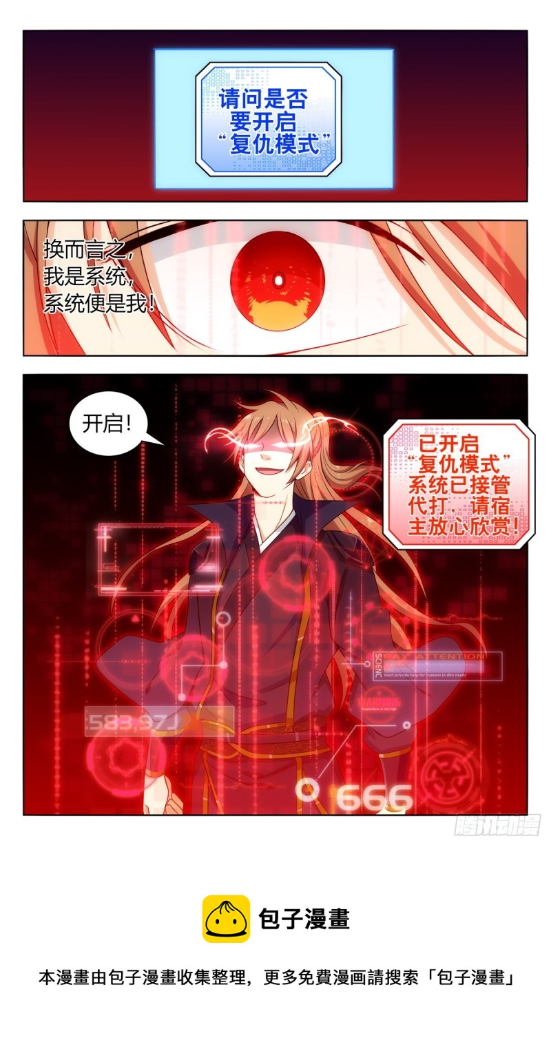 510系统代打13