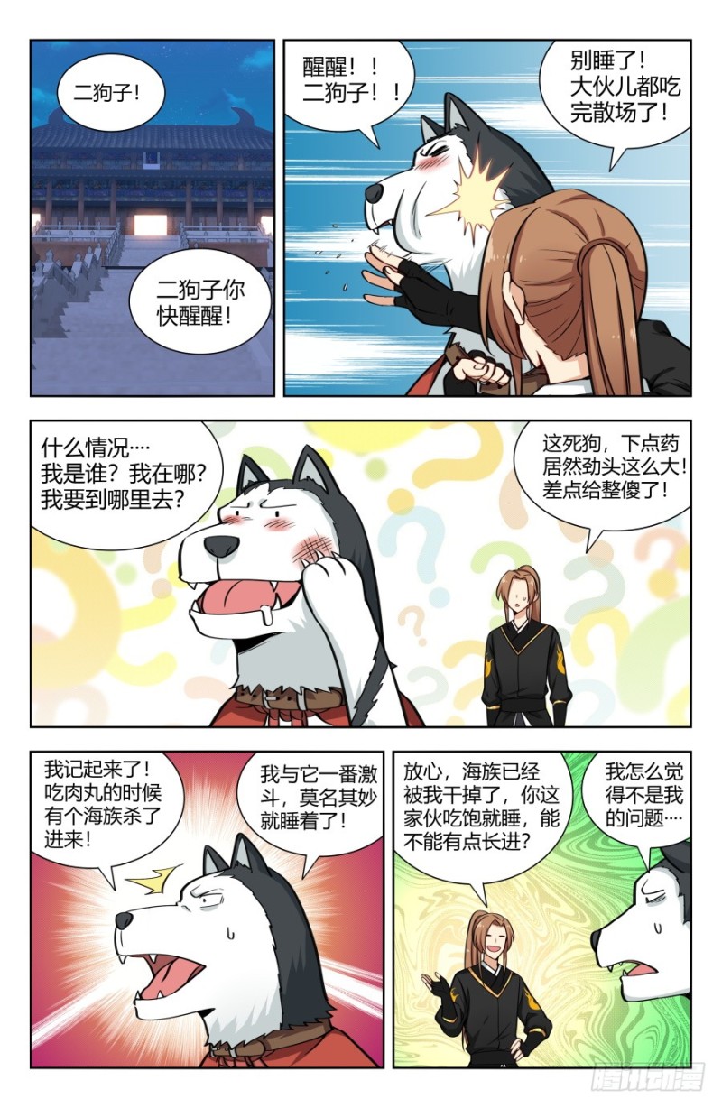 155启程！东荒大陆！4