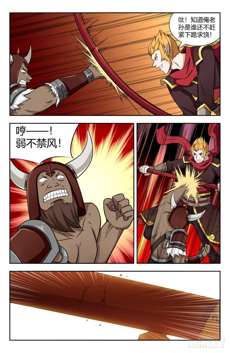147孙悟空再现7