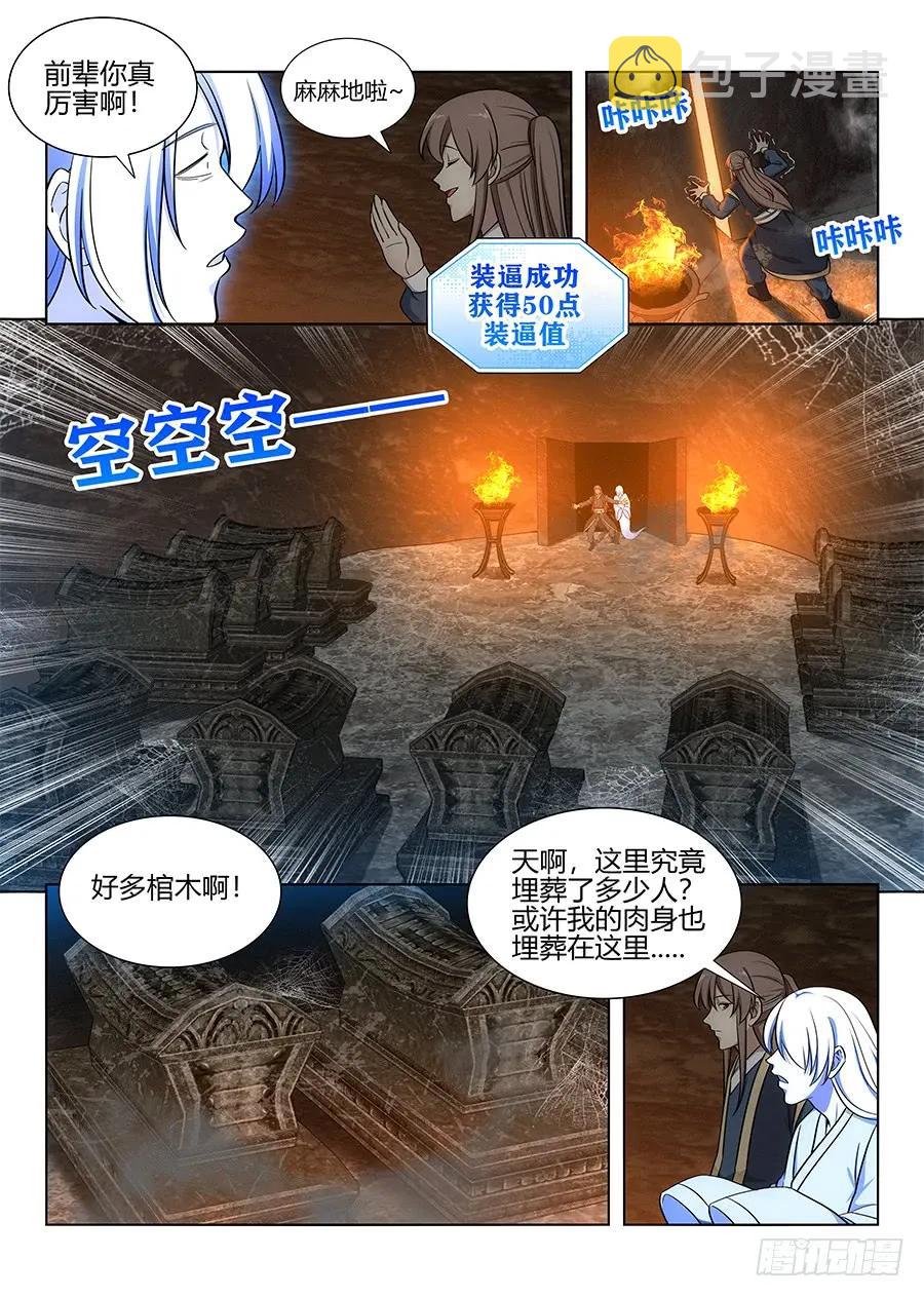 097扫荡皇陵5
