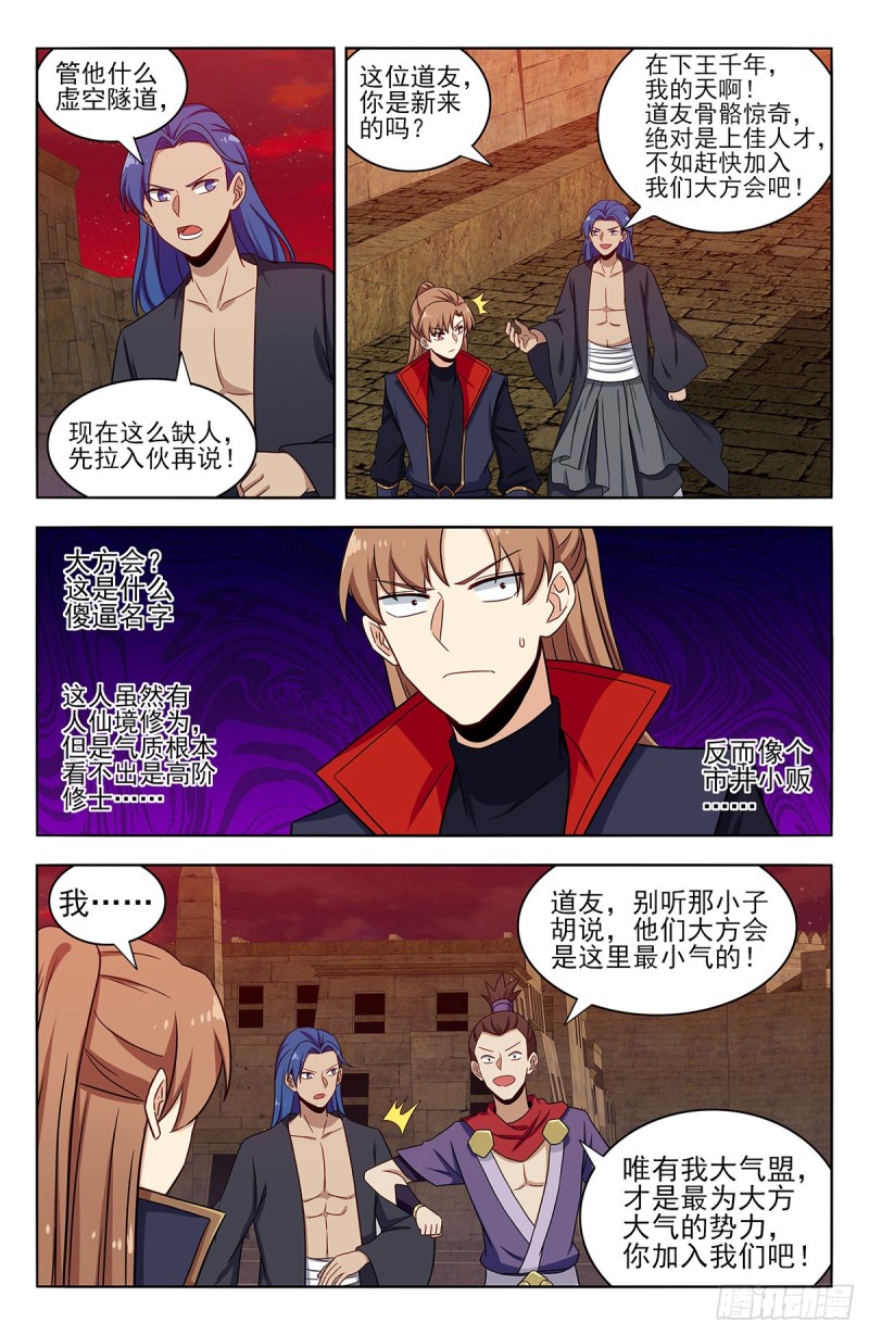 363飞升到臭水沟？10