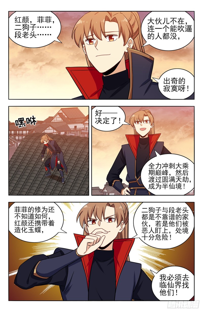 362半仙境！9