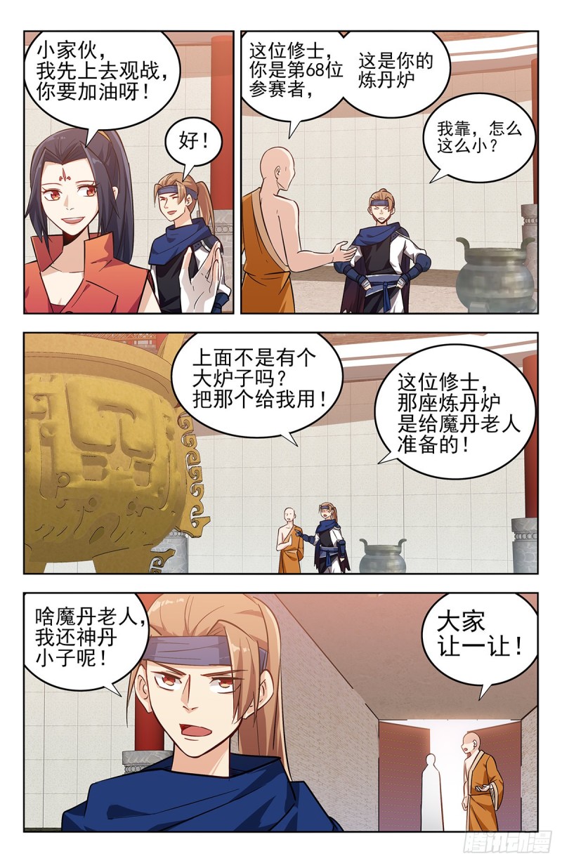 269神丹大会11