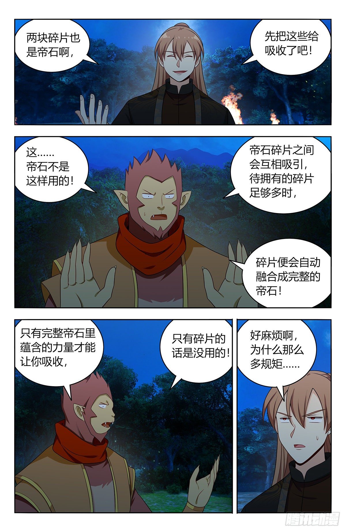 592寻找帝石1