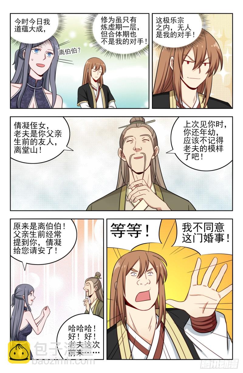 211上门提亲8