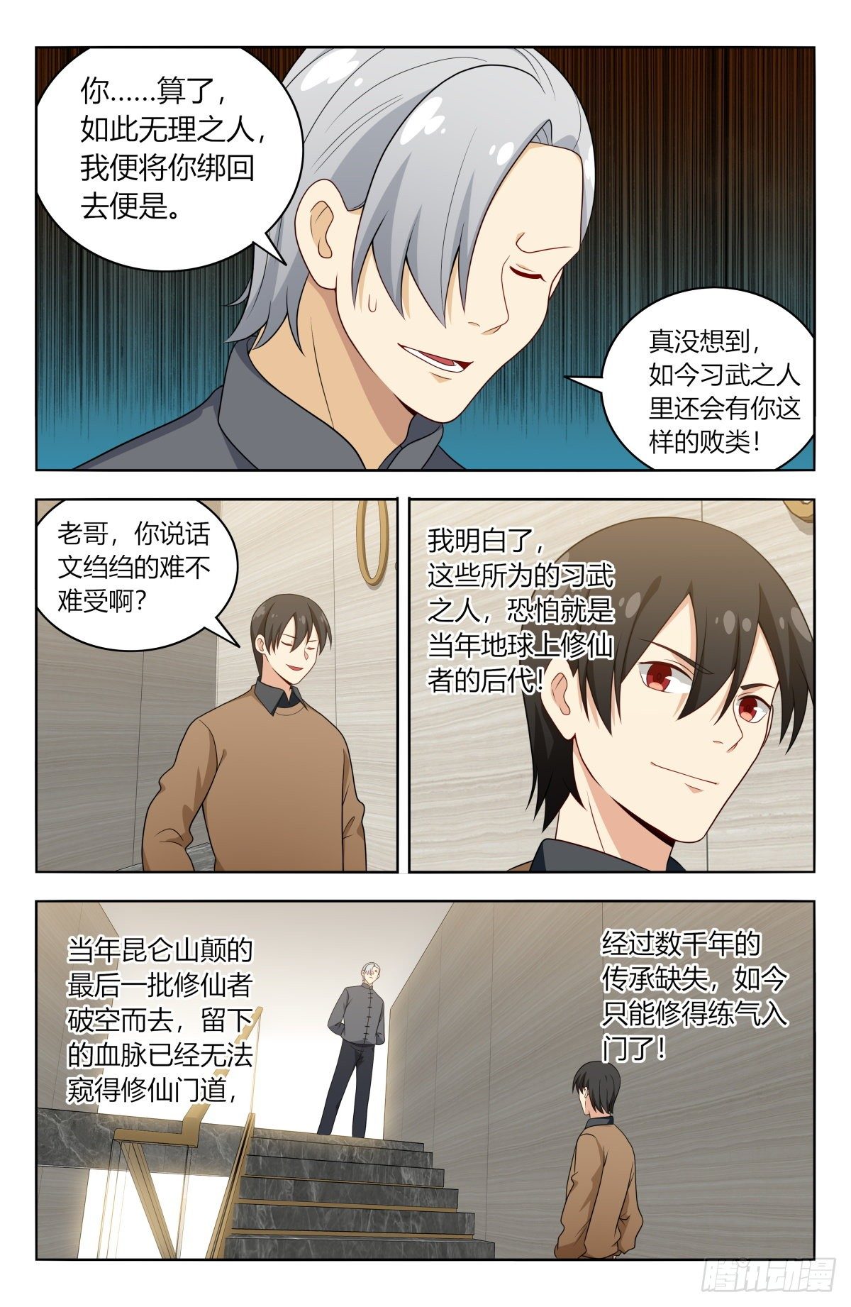 536武林高手2