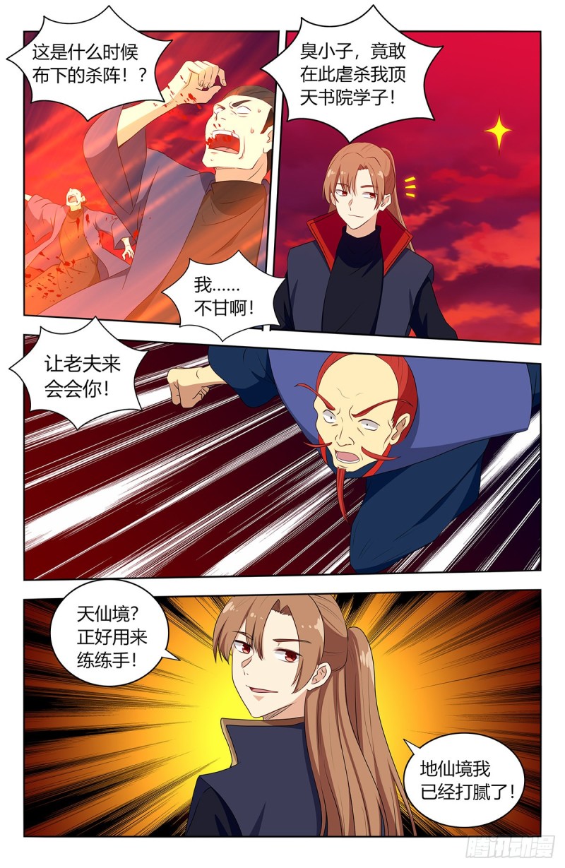 401横扫顶天书院10