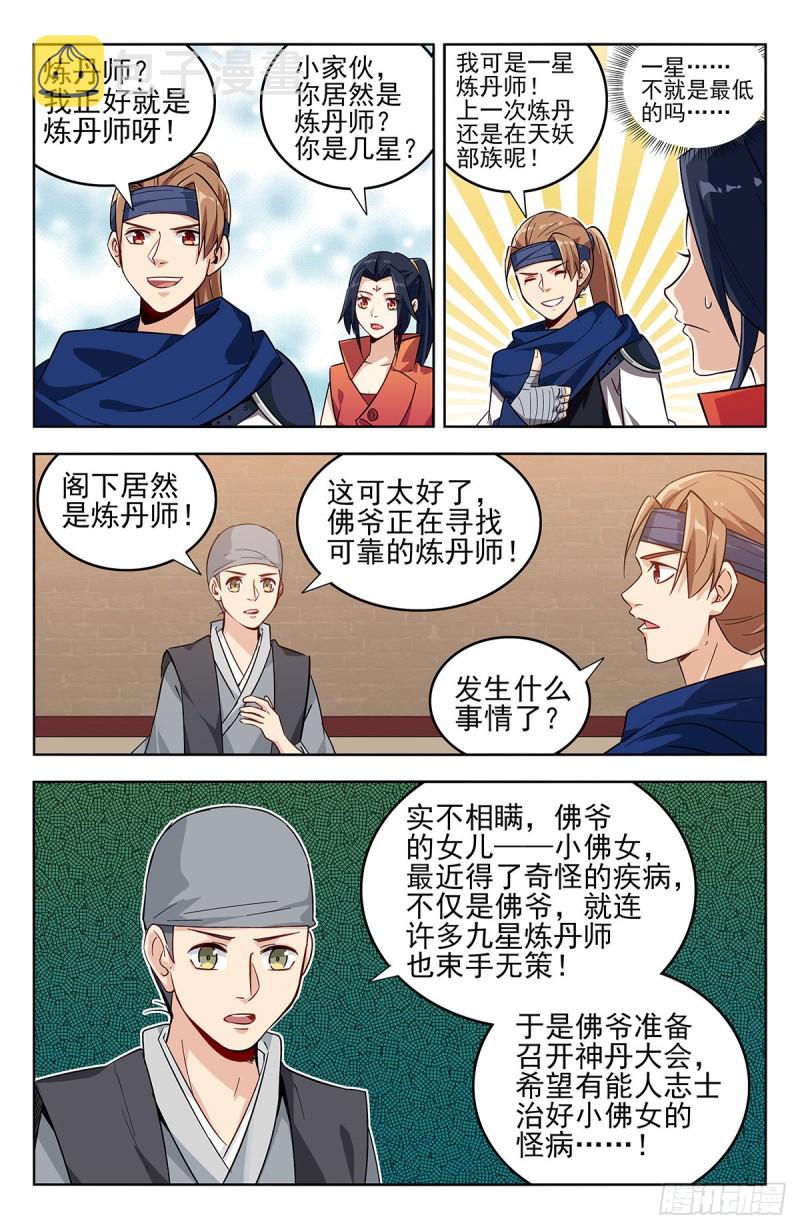 269神丹大会3