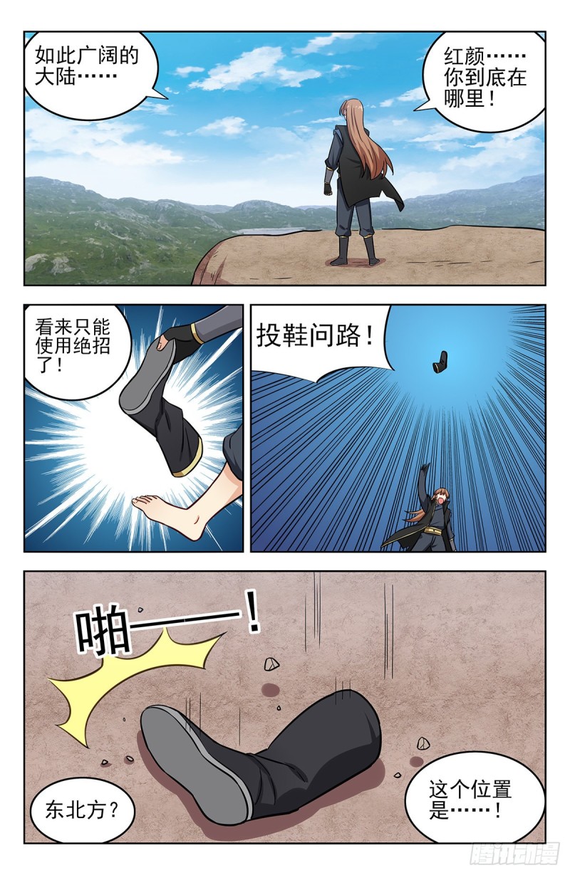 252重返东荒6
